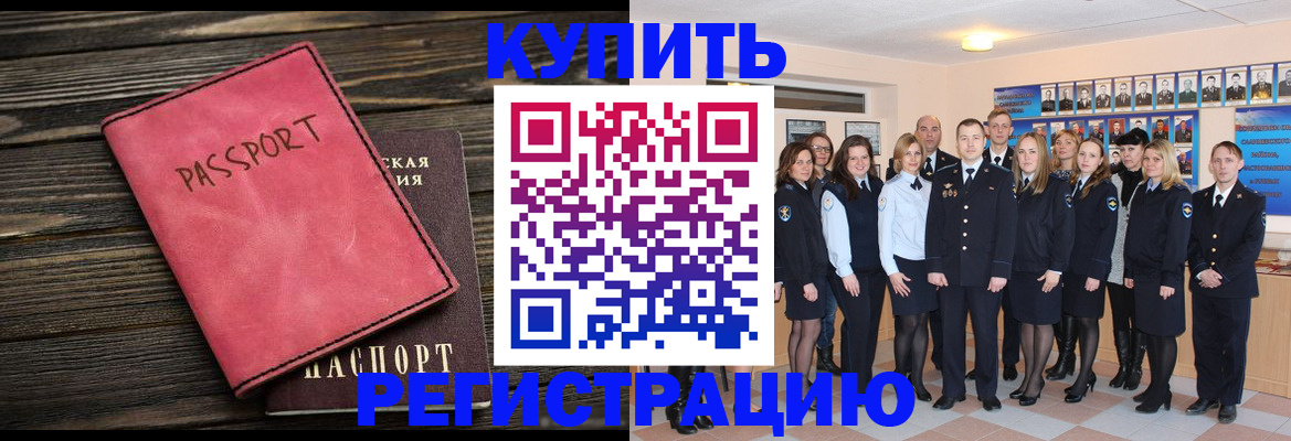 временная регистрация 2025 в Белой Калитве