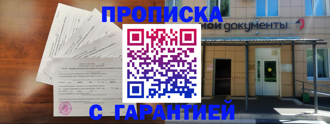 временная регистрация недорого в Белой Калитве