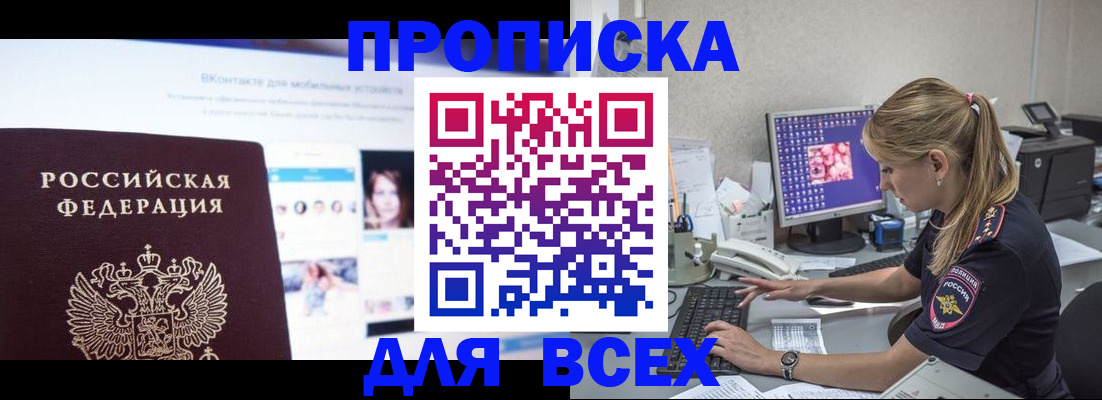 временная регистрация в квартире в Белой Калитве