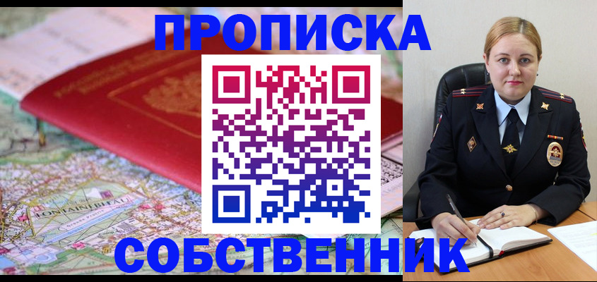 прописка ребенка в Белой Калитве