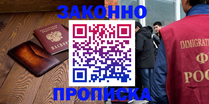 прописка 2025 в Белой Калитве