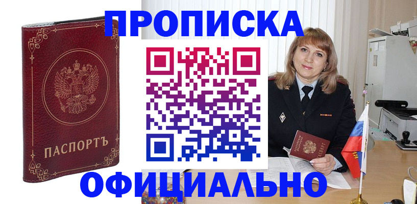 прописка поиск в Белой Калитве
